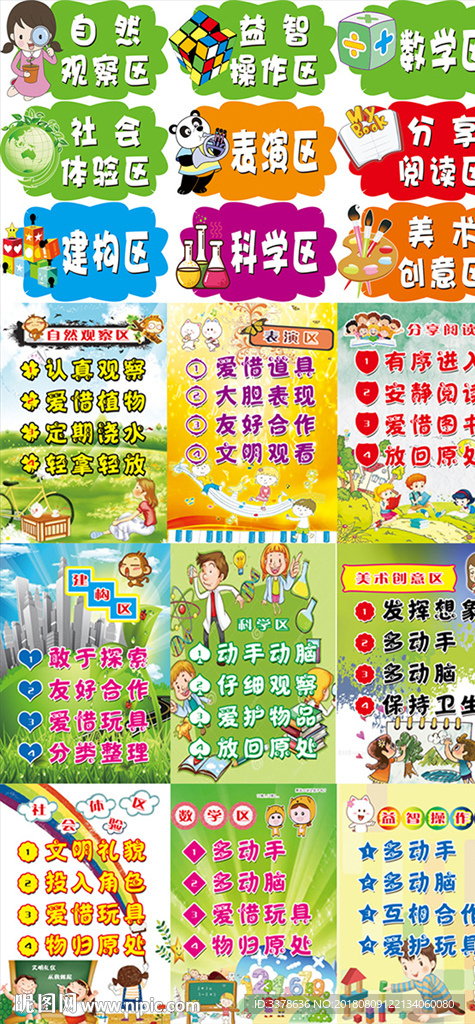 幼儿园门牌内容