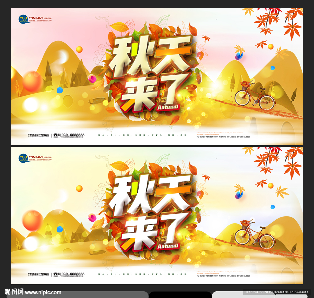 秋天