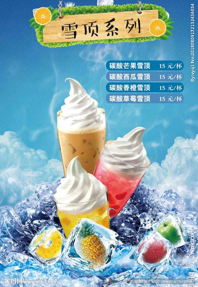 雪顶