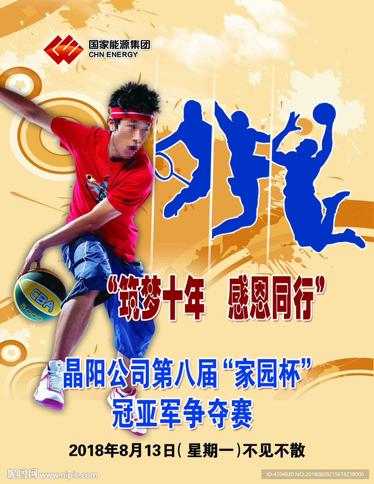 体育运动