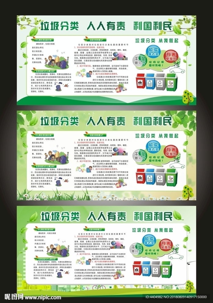 垃圾分类展板