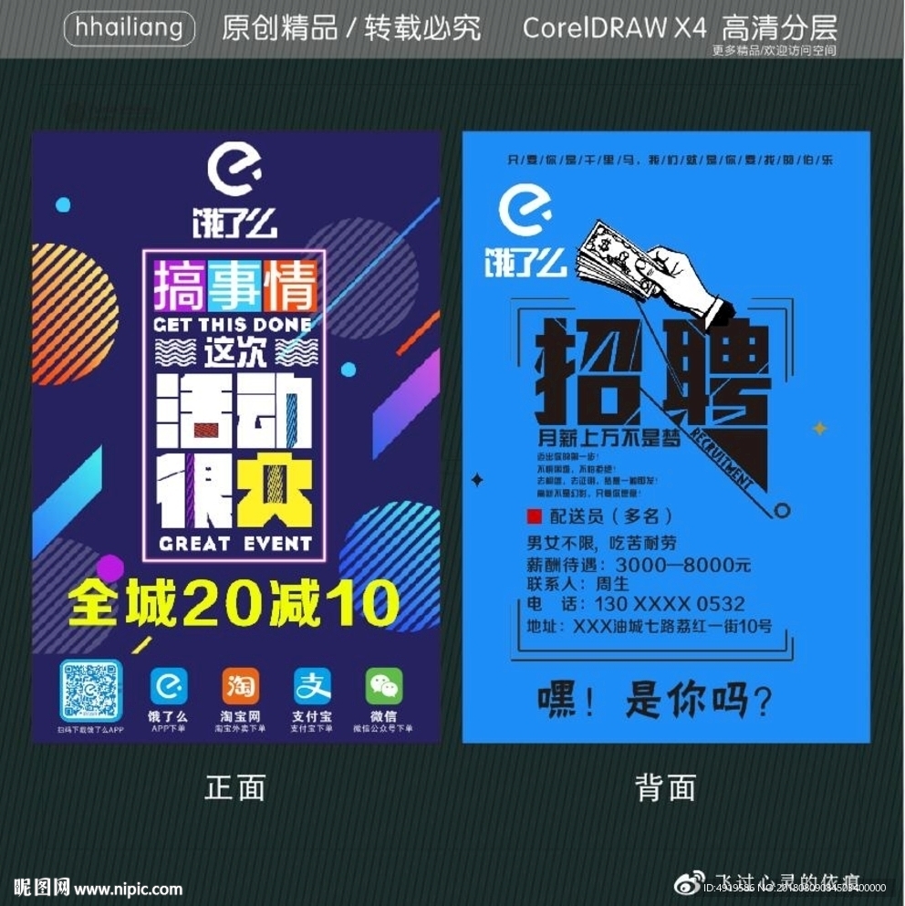 饿了么-单张 招聘