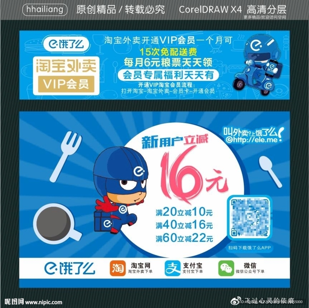饿了么 电脑桌面