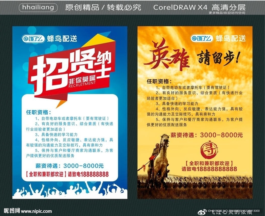 饿了么 招聘 英雄请留步 招贤