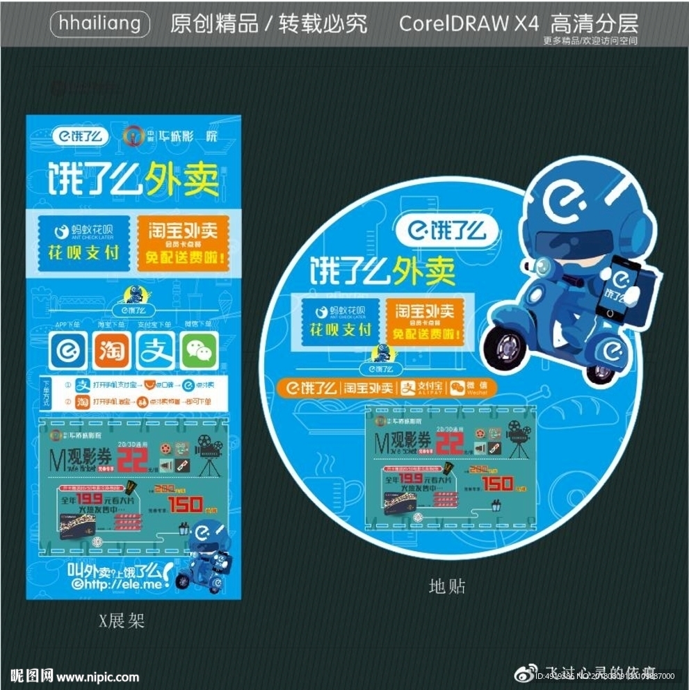 饿了么 宵夜来袭全城免费送