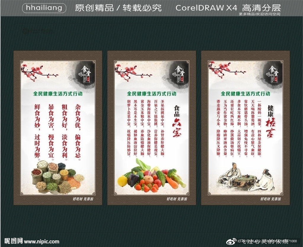 全民健康生活方式行动 食品六宝