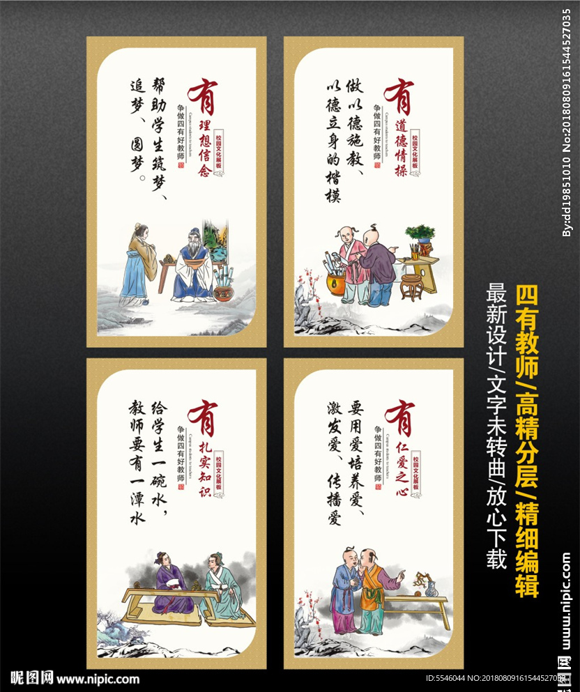 四有教师