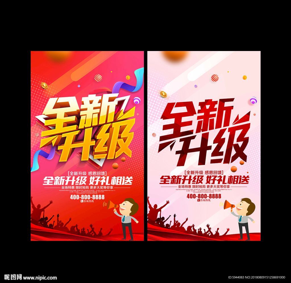 全新升级