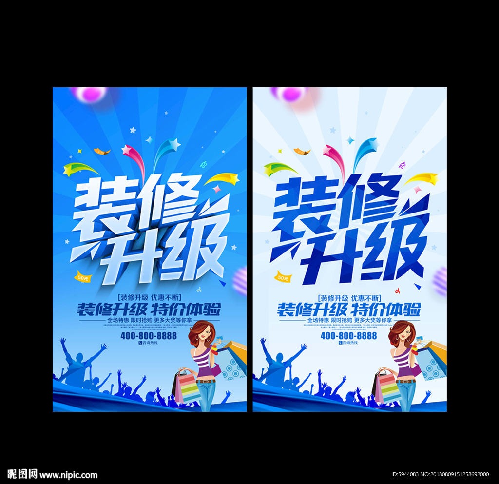 装修升级