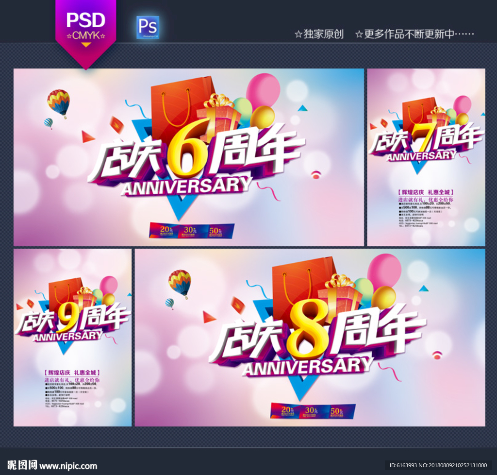 店庆