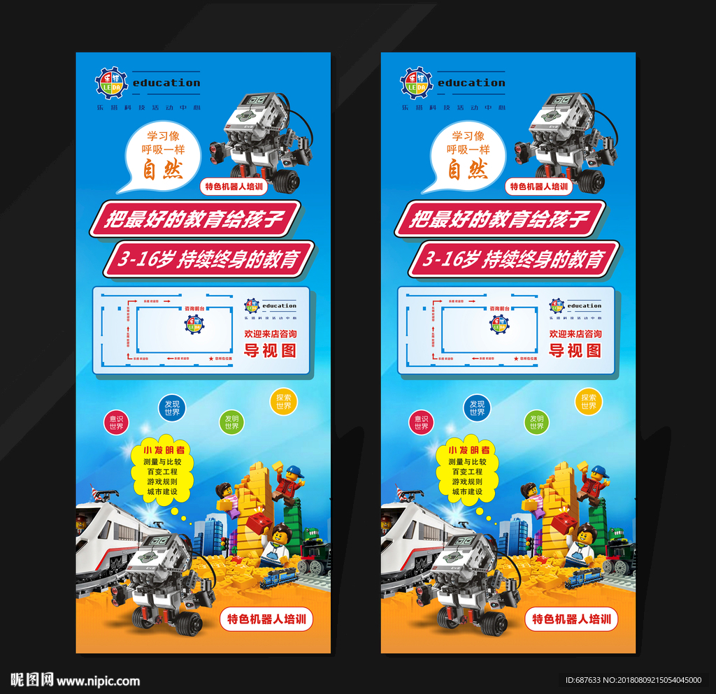 乐高机器人培训导视图