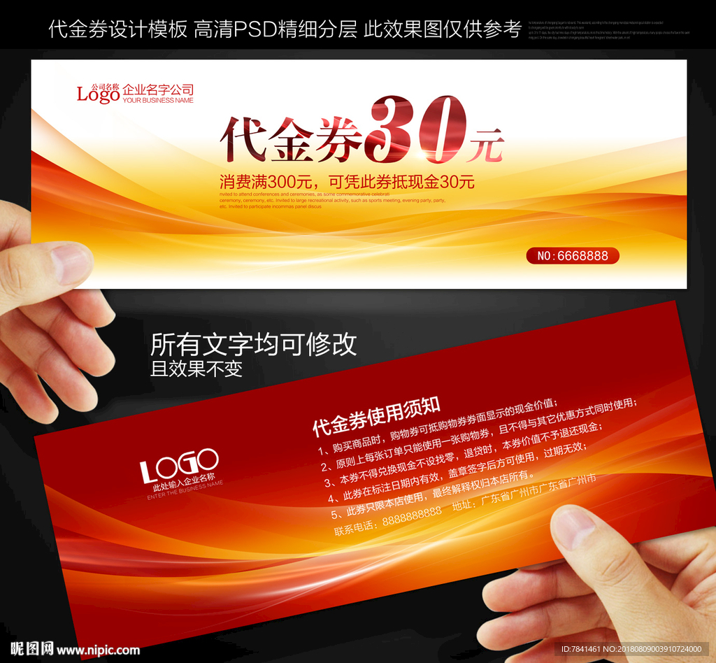 代金券