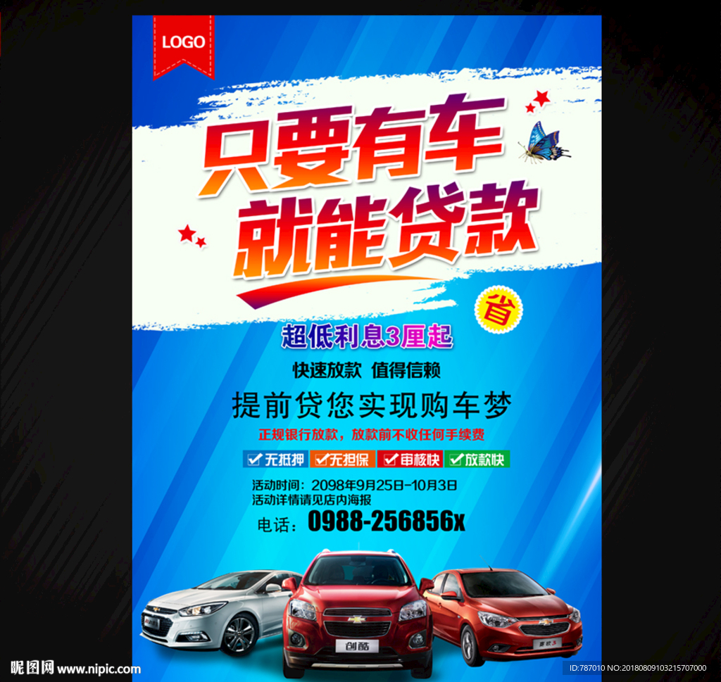 汽车贷款