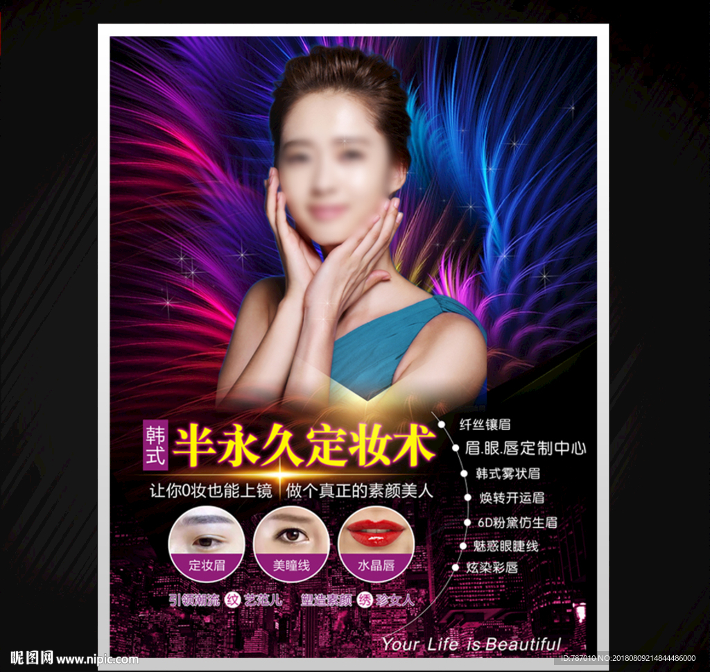 韩式半永久
