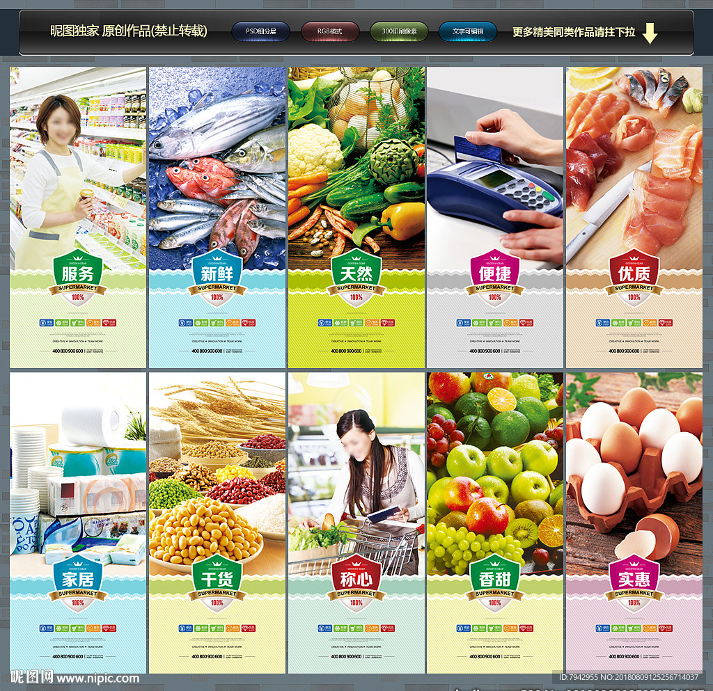 超市展板