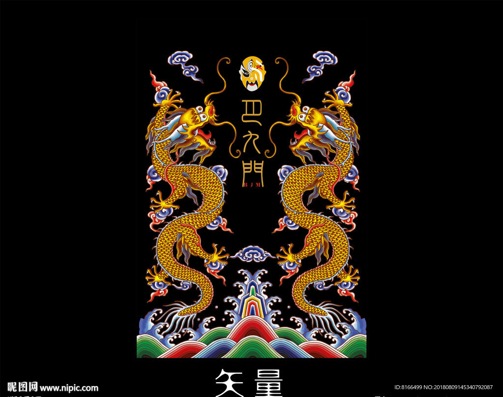 巴九门