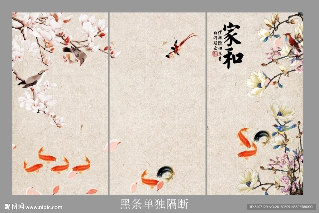 九鱼图