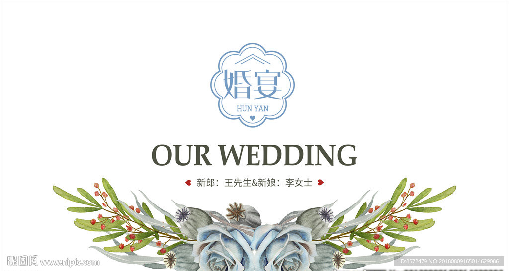 水彩花卉婚礼
