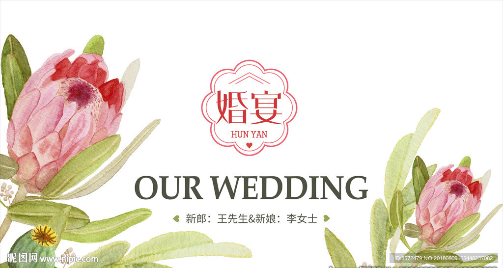 花卉婚礼