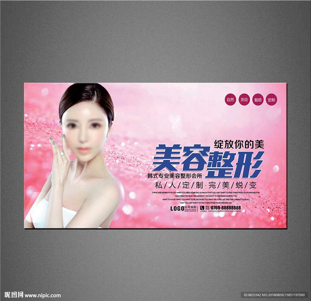 美容海报