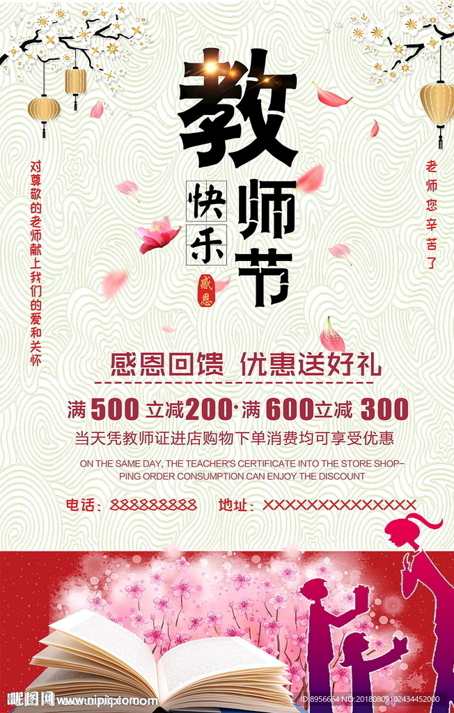 教师节海报