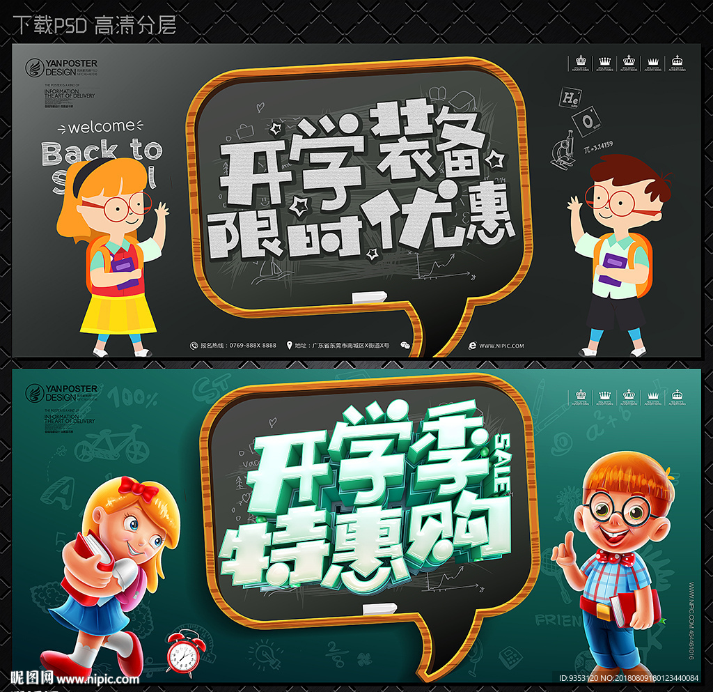 开学季