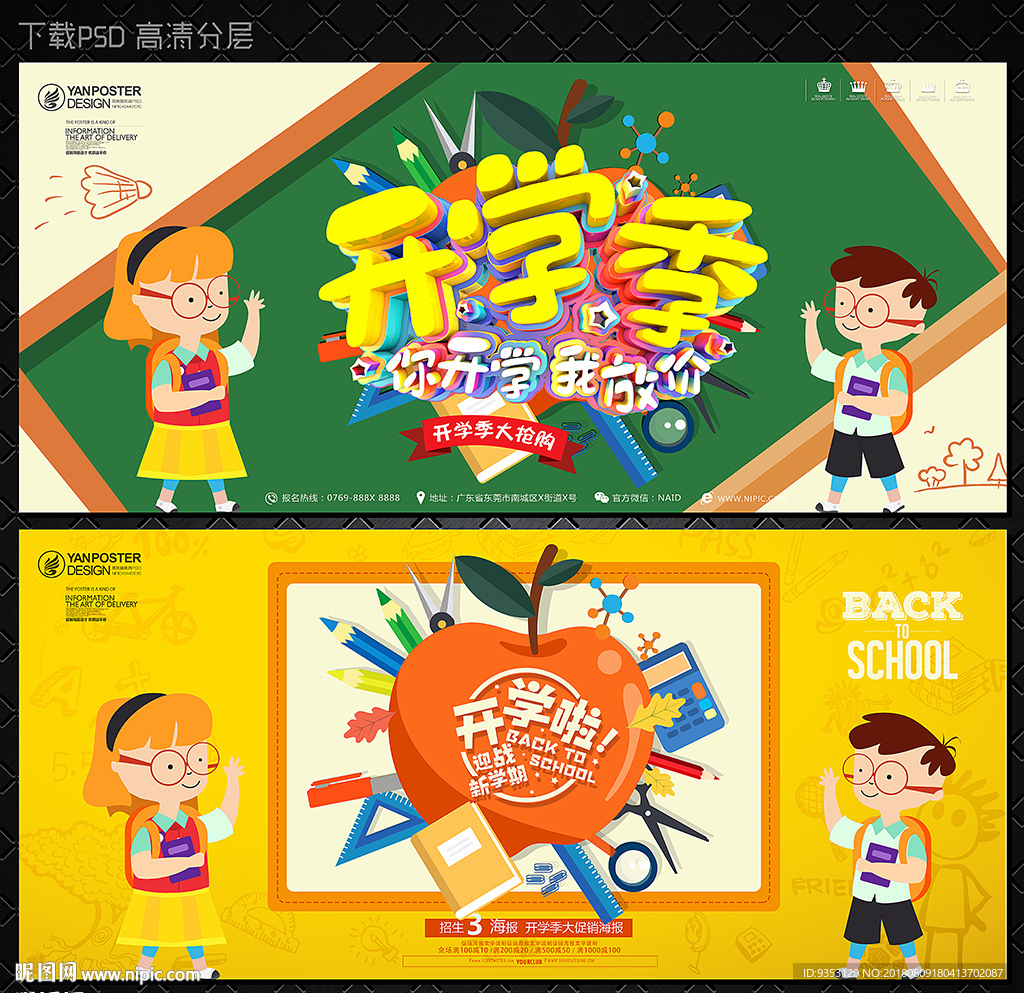 开学季