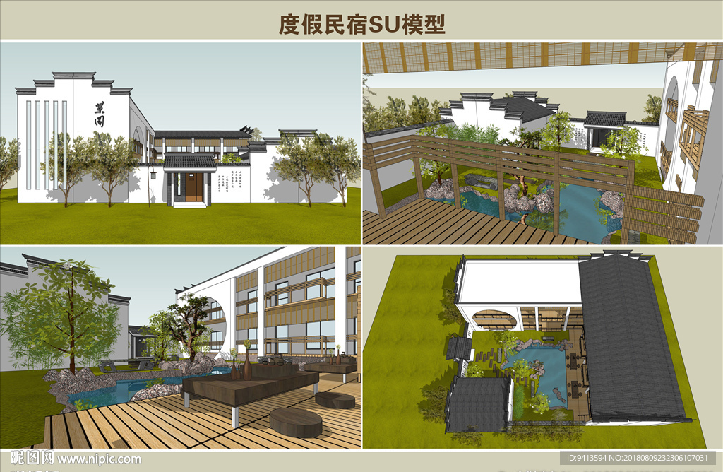 度假民宿