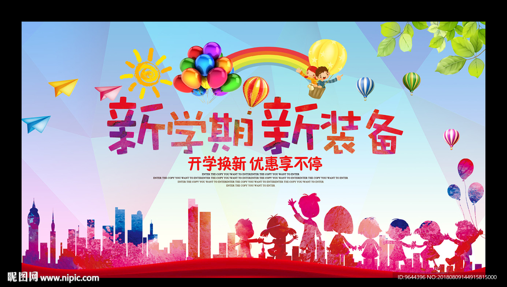 新学期新装备