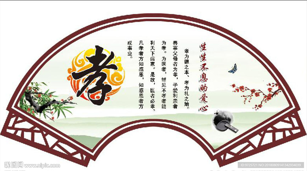 传统孝文化装饰展版