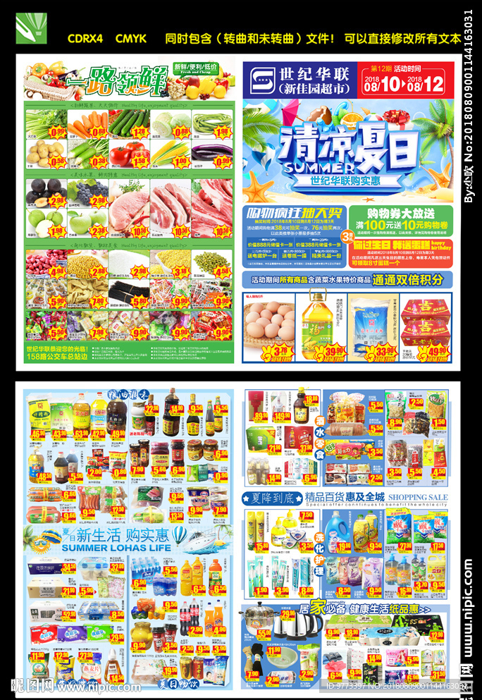 夏日DM单