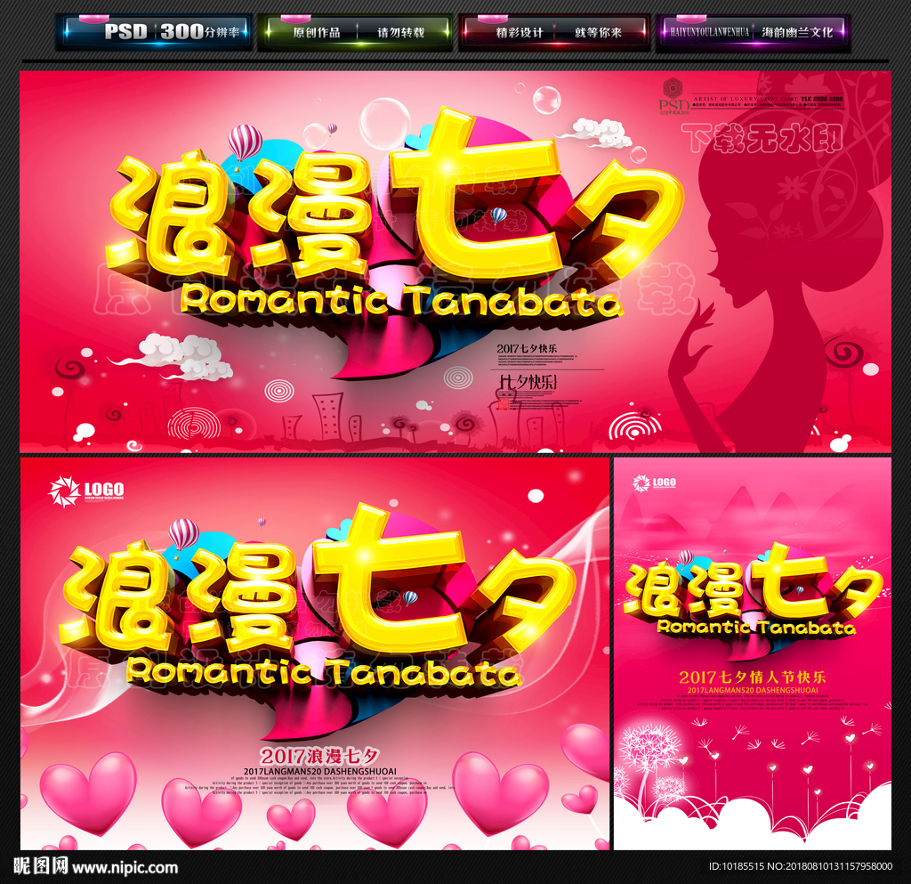 七夕