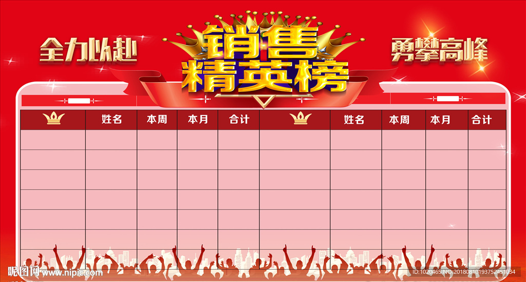 销售精英榜展板