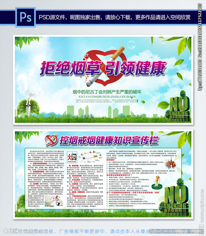拒绝烟草