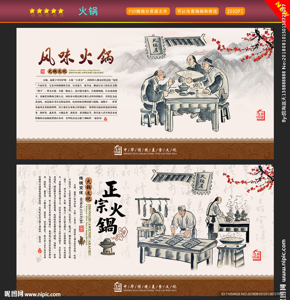 火锅
