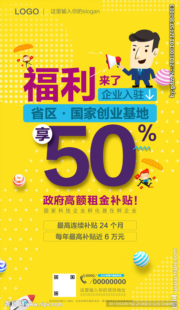 福利 X架 海报