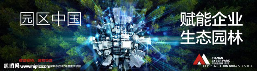 产业地产——生态雨林