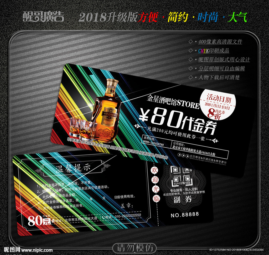 酒吧代金券