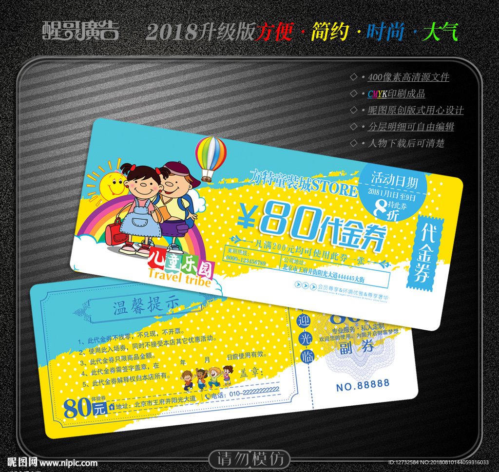 童装代金券