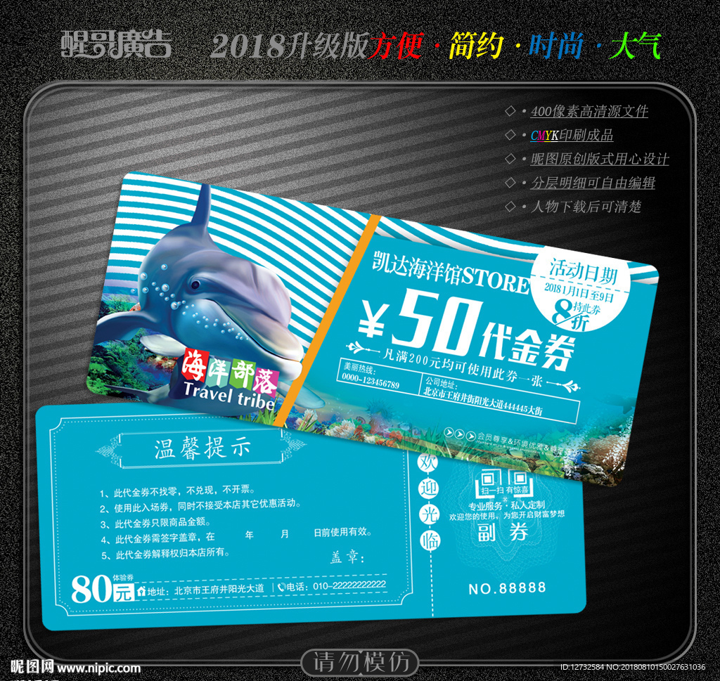 海洋馆代金券
