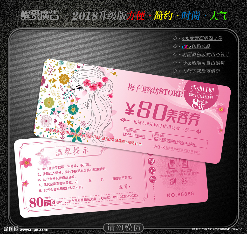 美容代金券