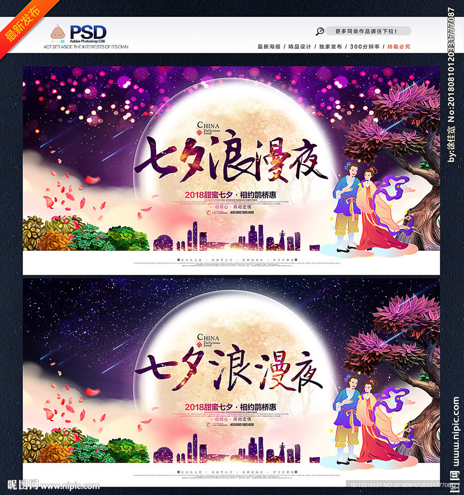 七夕