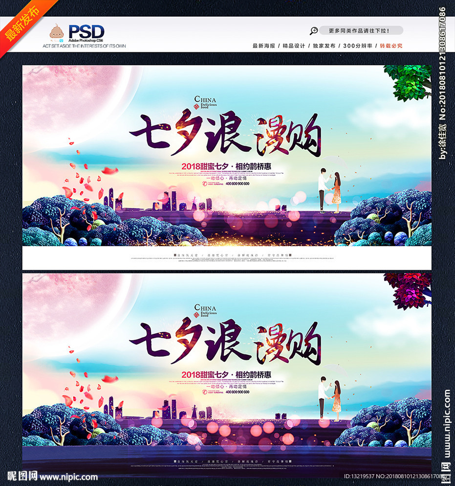 七夕情人节