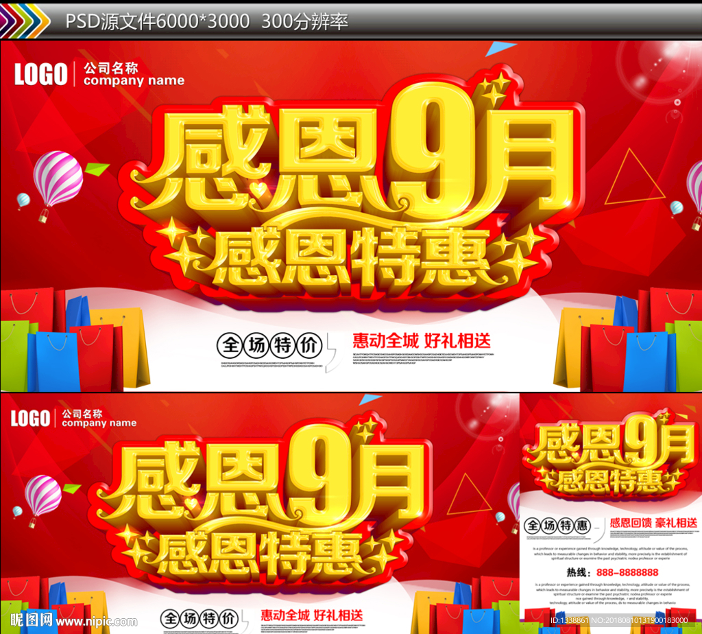 感恩9月