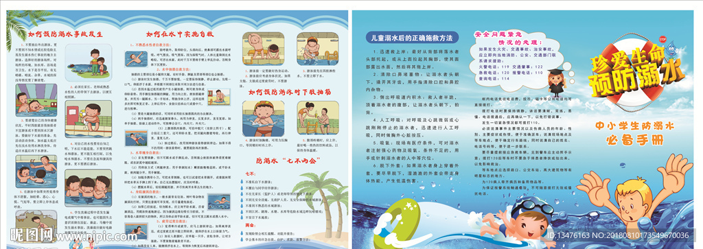 中小学生防溺水三折页