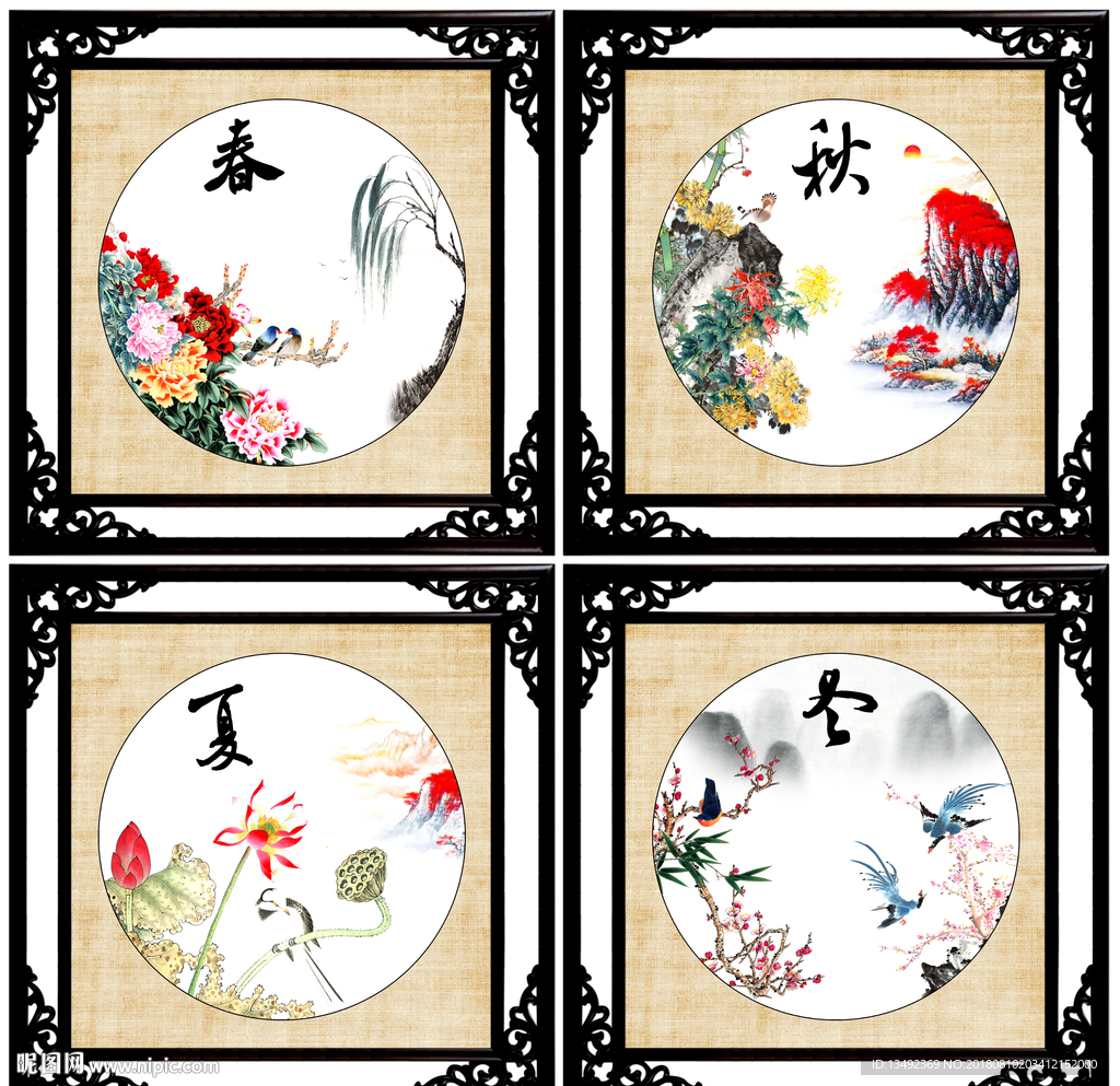 春夏秋冬