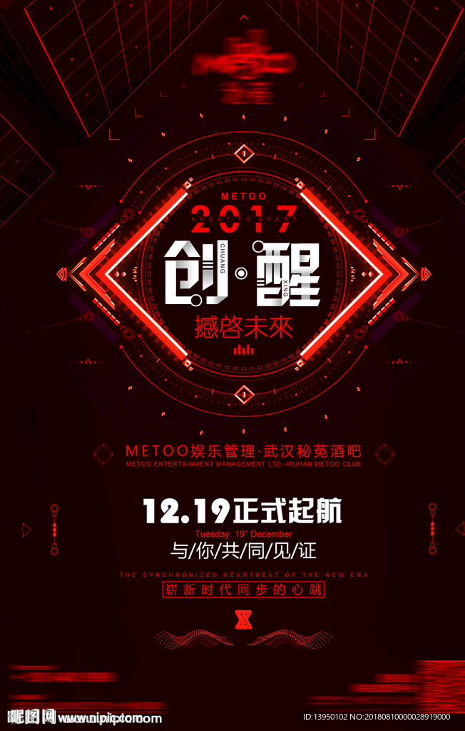 酒吧开业宣传海报