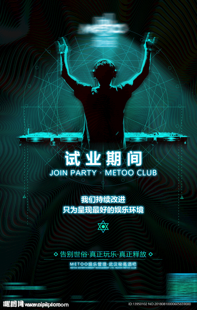酒吧宣传海报