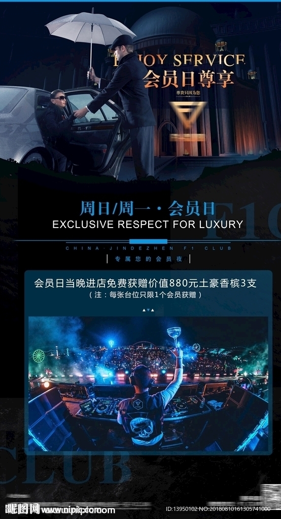 酒吧会员日海报