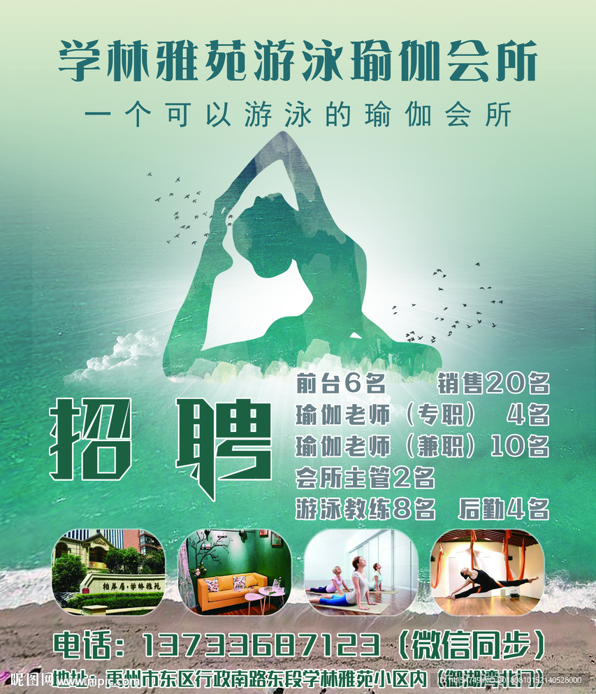 瑜伽培训班